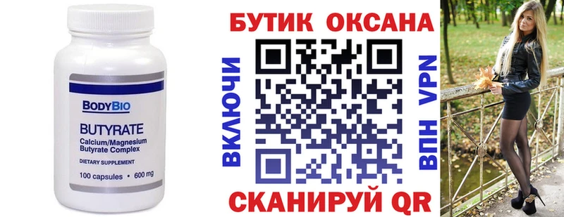 Бутират оксана  Вольск 