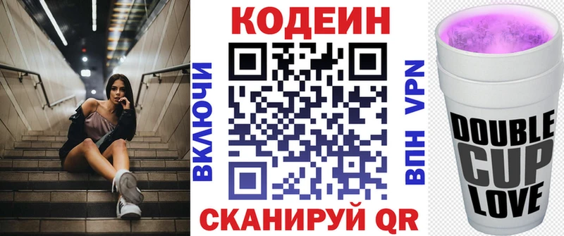 купить   Вольск  Кодеин Purple Drank 